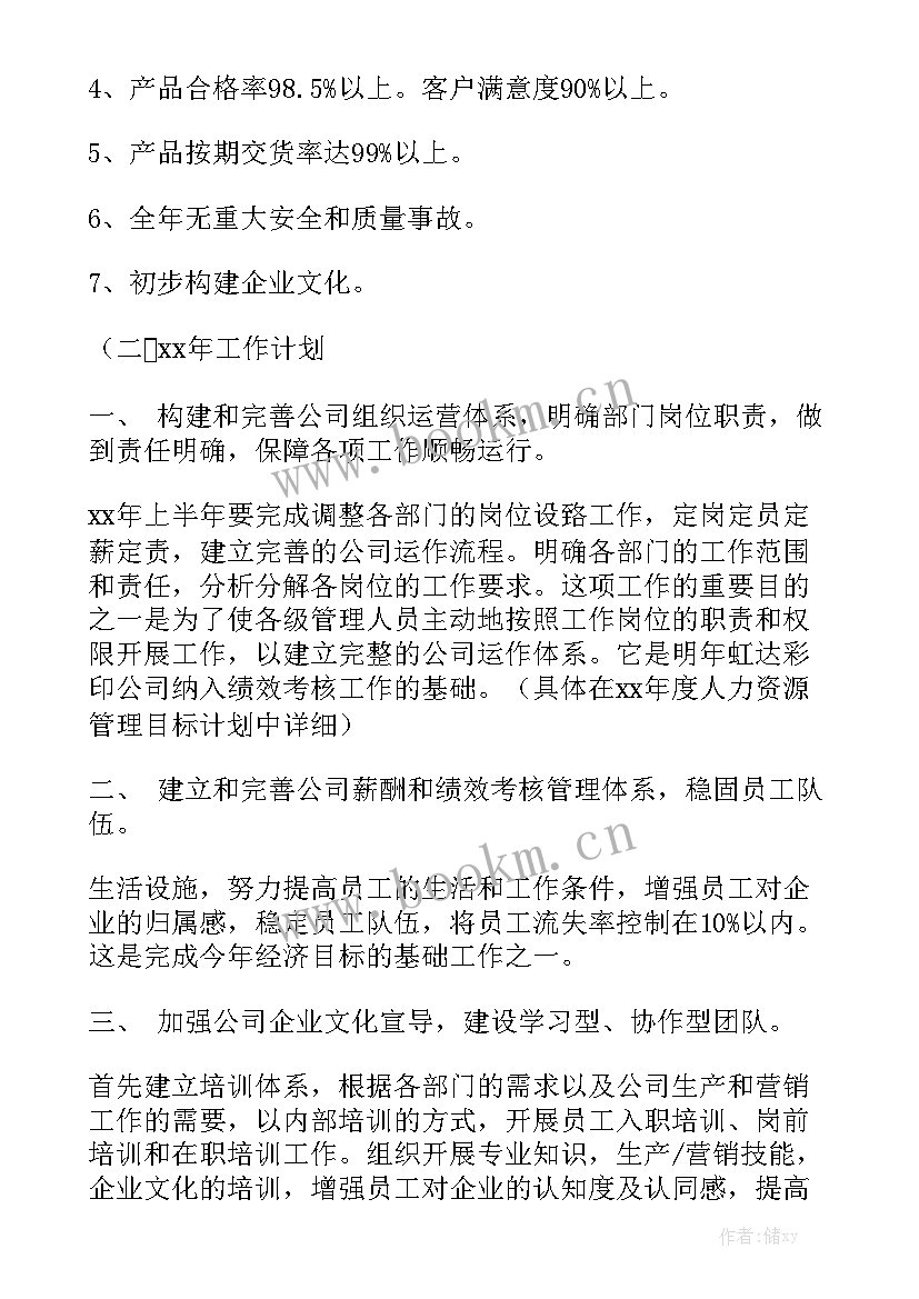 最新月度工作目标计划书 工作计划目标实用