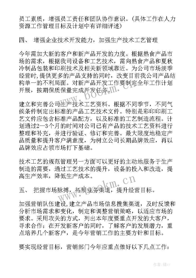 最新月度工作目标计划书 工作计划目标实用