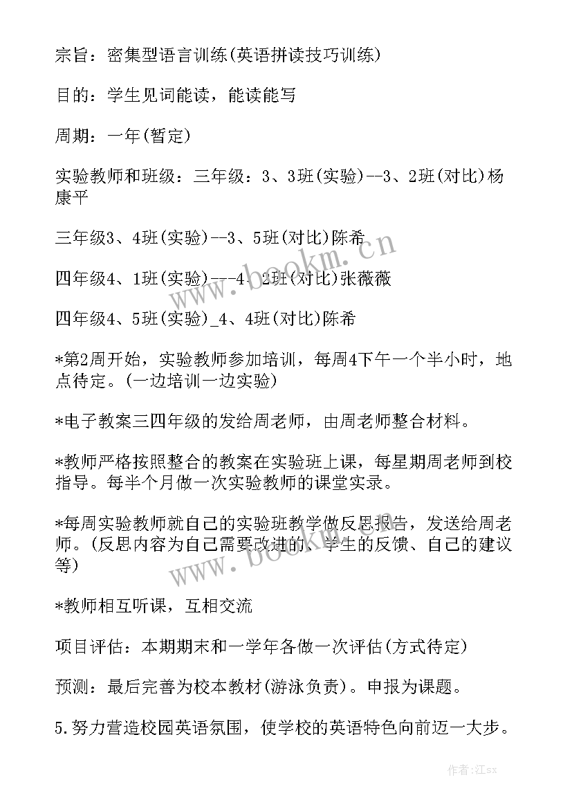 最新英语老师工作总结和工作计划 英语老师工作计划大全