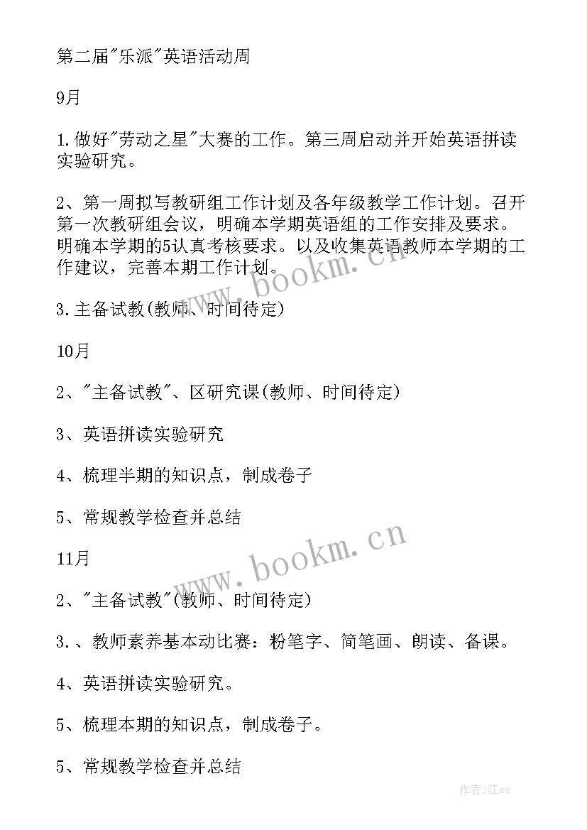 最新英语老师工作总结和工作计划 英语老师工作计划大全