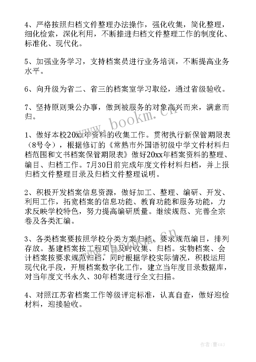 档案工作人员个人工作总结 档案工作计划优质