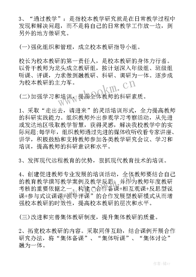 最新疫情期间学校保洁工作计划表 疫情期间学校教研工作计划汇总