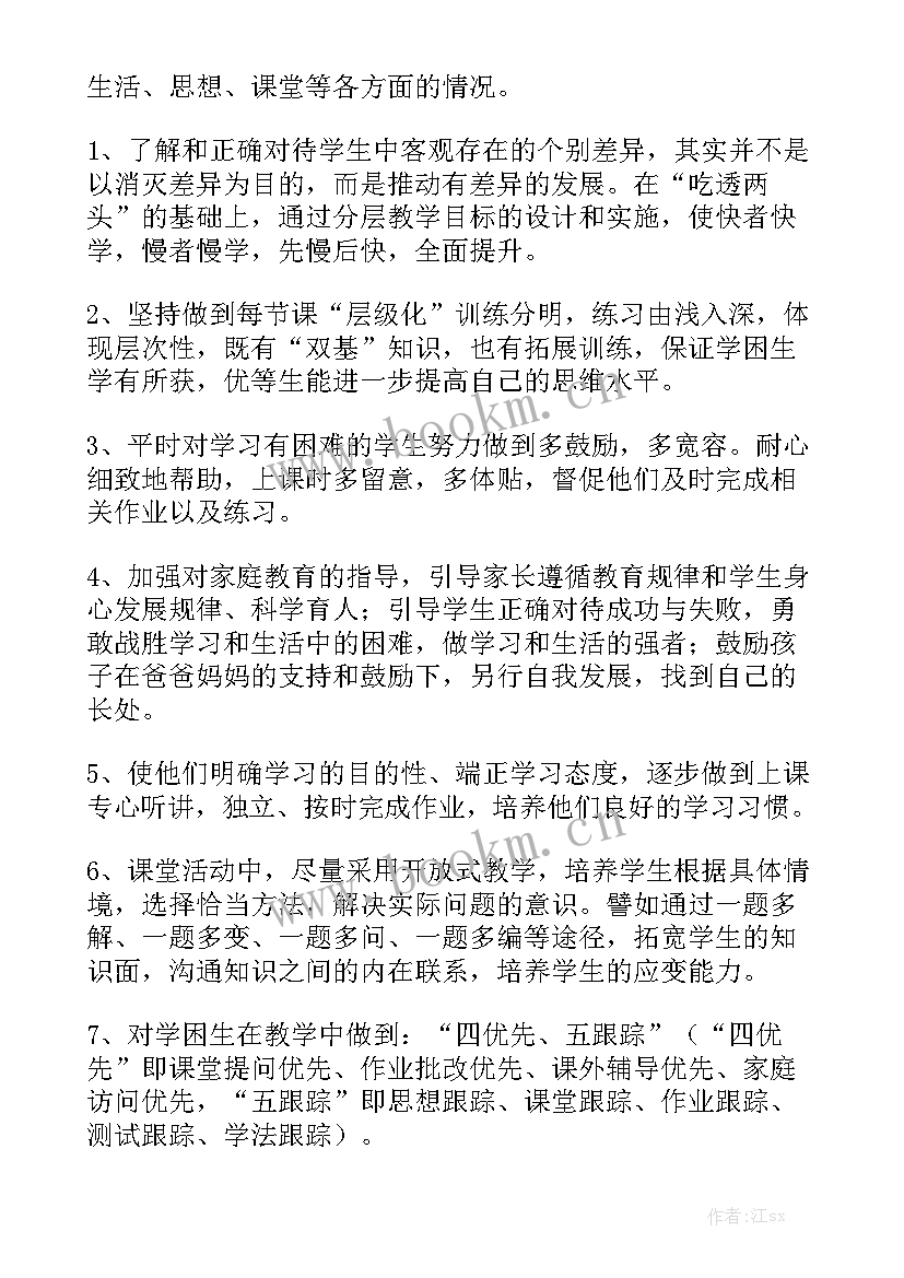 辅优转差工作计划 培优辅差工作计划(8篇)