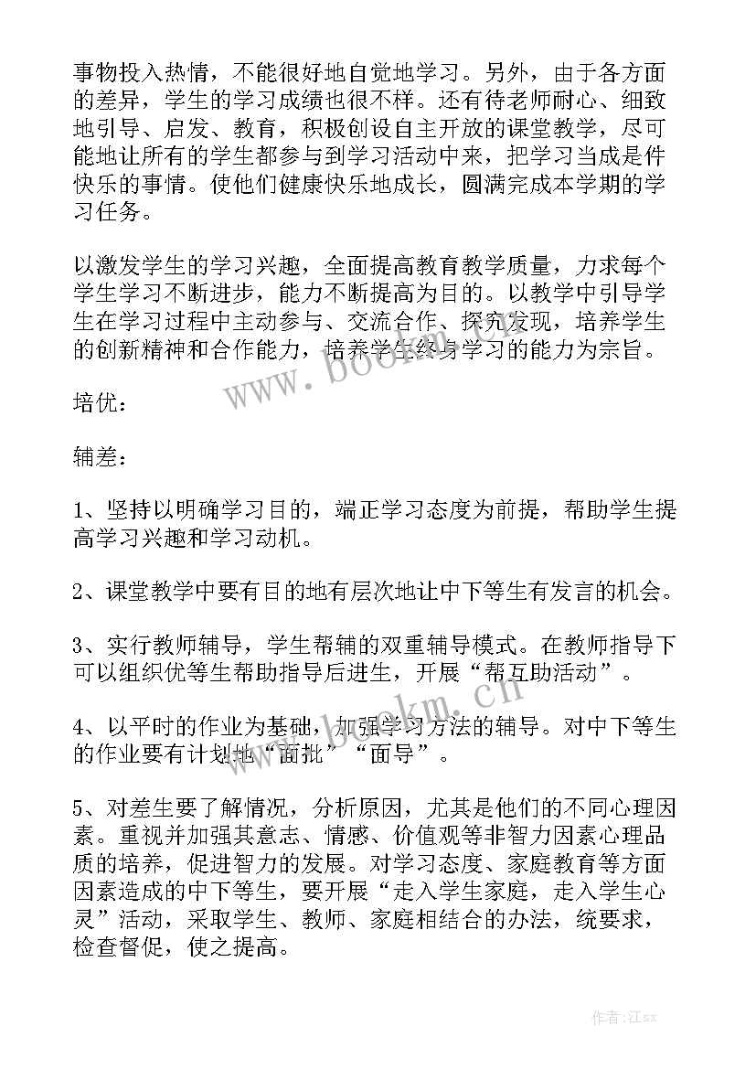 辅优转差工作计划 培优辅差工作计划(8篇)