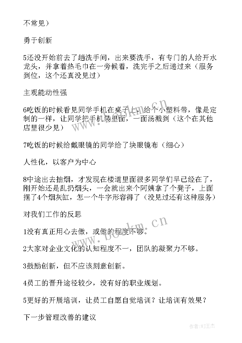 2023年海底捞工作总结和计划优秀