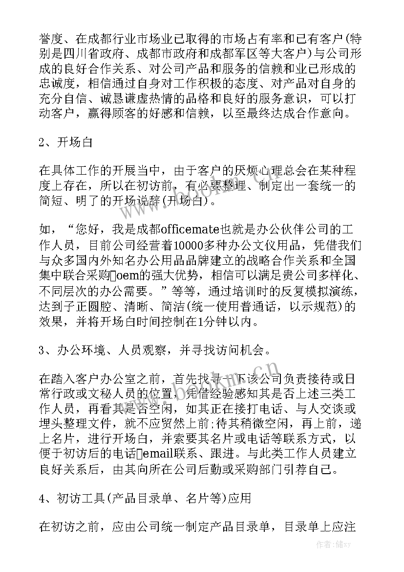 最新查寝的部门工作计划汇总