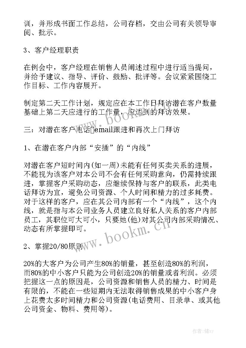 最新查寝的部门工作计划汇总