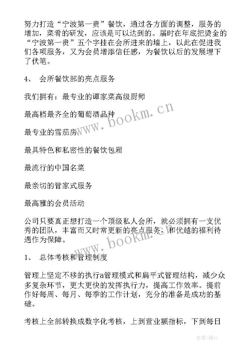 酒店餐饮年度工作总结及计划 酒店餐饮部工作计划通用