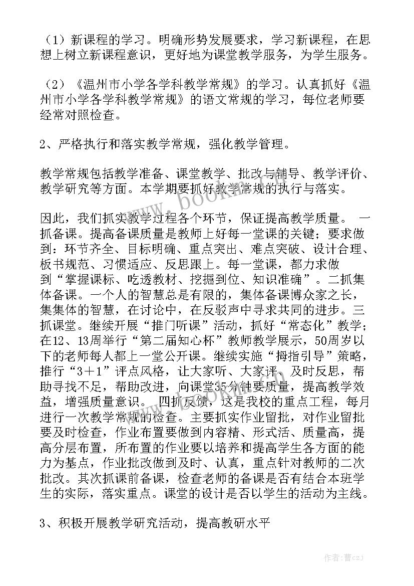 语文区域教研活动心得体会优秀