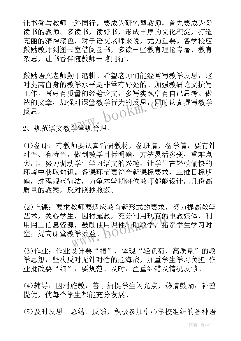 语文区域教研活动心得体会优秀