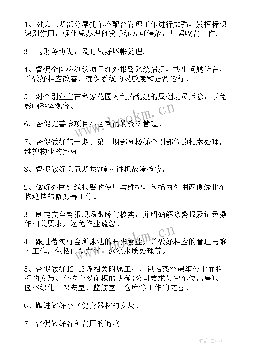 最新物业经理全年工作计划汇总