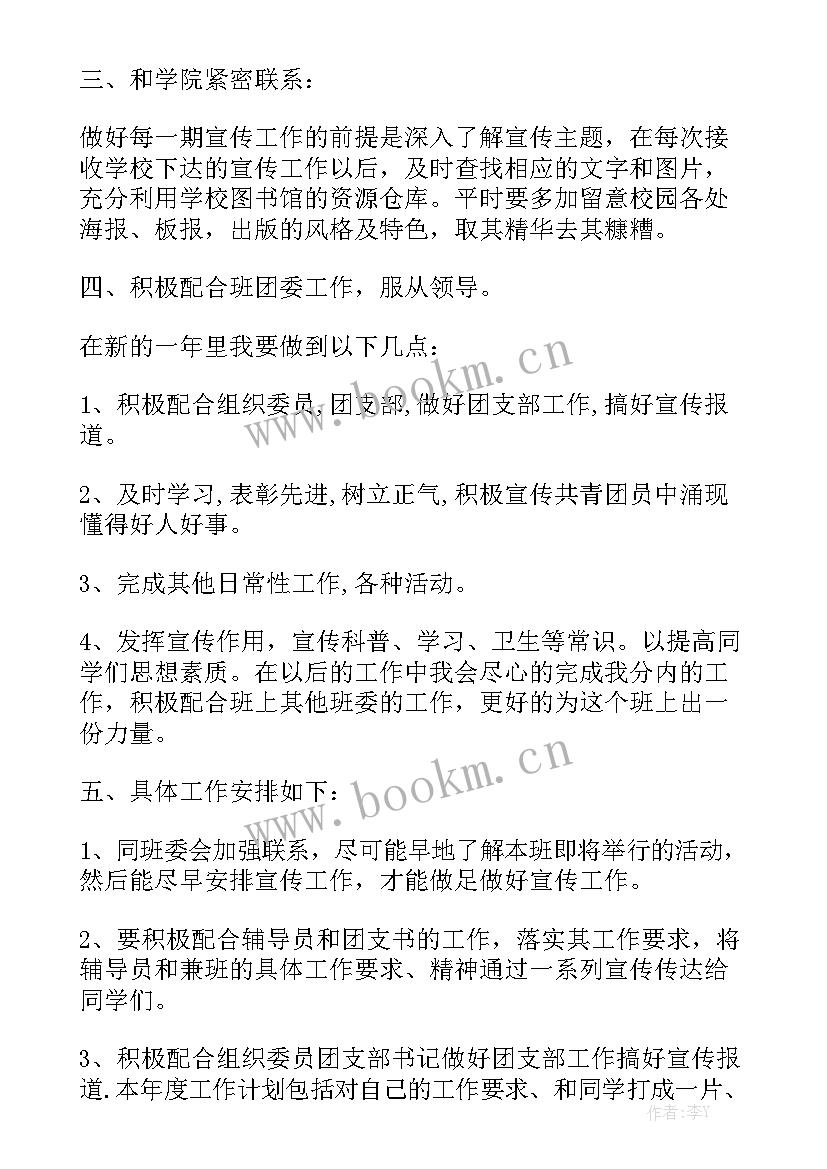 大学技能委员工作计划 大学宣传委员工作计划实用