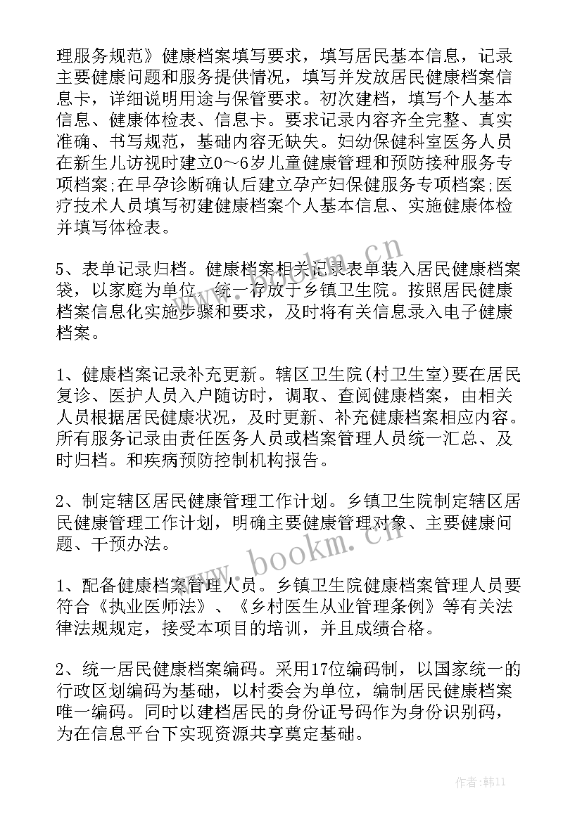 最新居民健康档案工作实施方案 居民健康档案工作计划通用