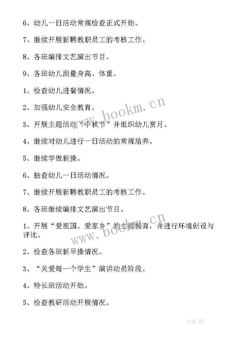 2023年周工工作计划表格做 工作计划表格通用