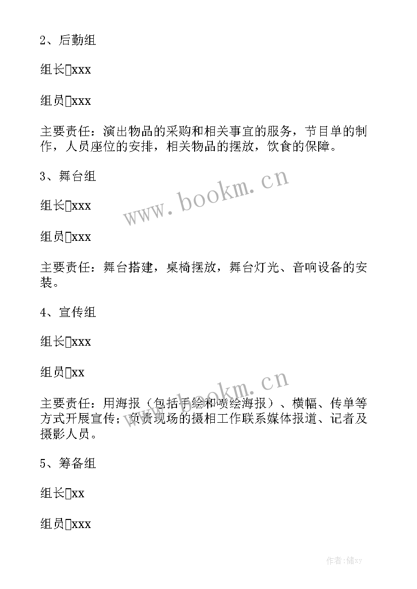 演艺公司工作计划(5篇)