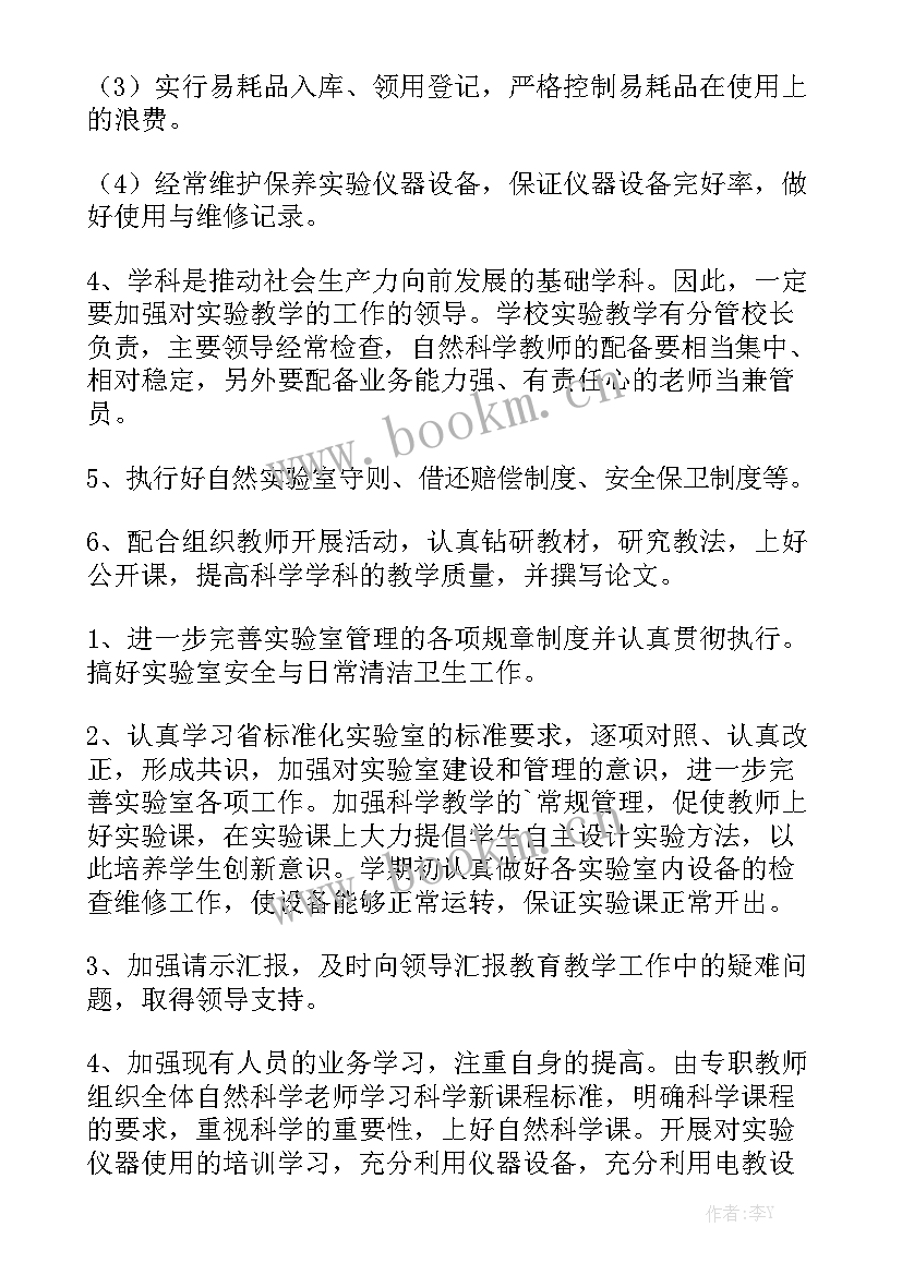 2023年明年化验室工作计划和目标通用