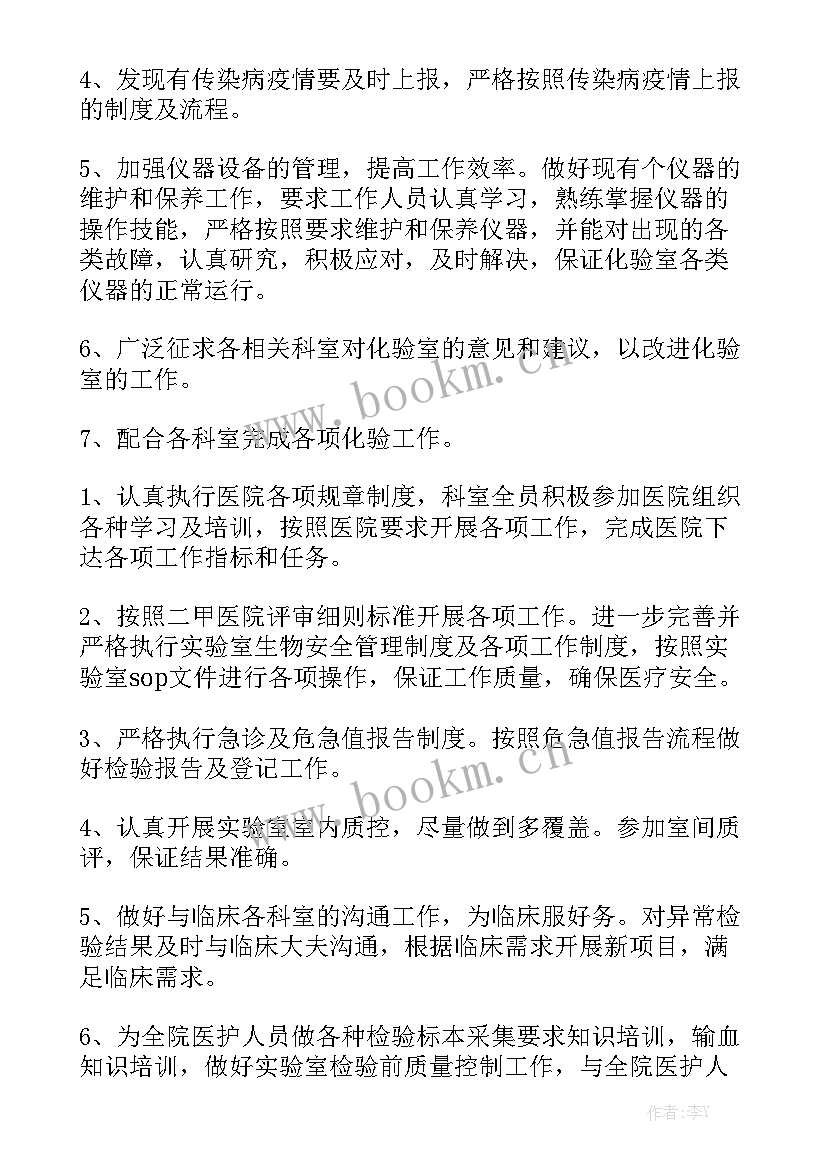 2023年明年化验室工作计划和目标通用