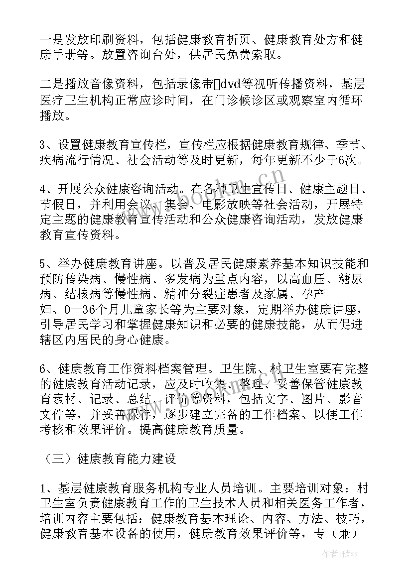 最新我市卫生健康工作计划精选