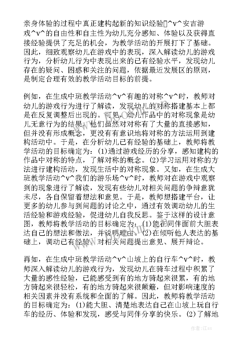 幼儿园安吉游戏工作计划汇总