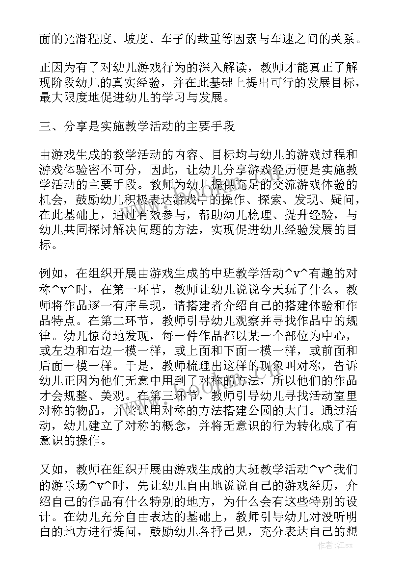 幼儿园安吉游戏工作计划汇总