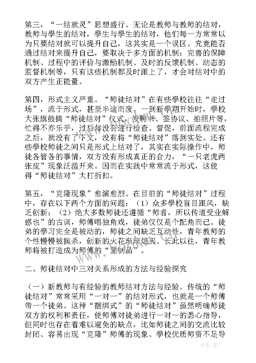 最新中医师带徒工作总结 餐饮师傅带徒弟工作计划精选