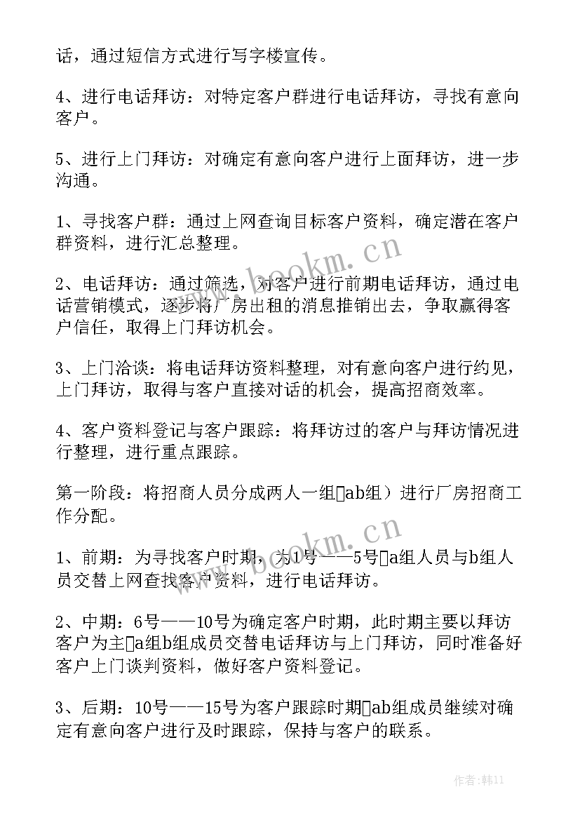 最新开发公司工作总结与计划 产业园区招商工作计划精选