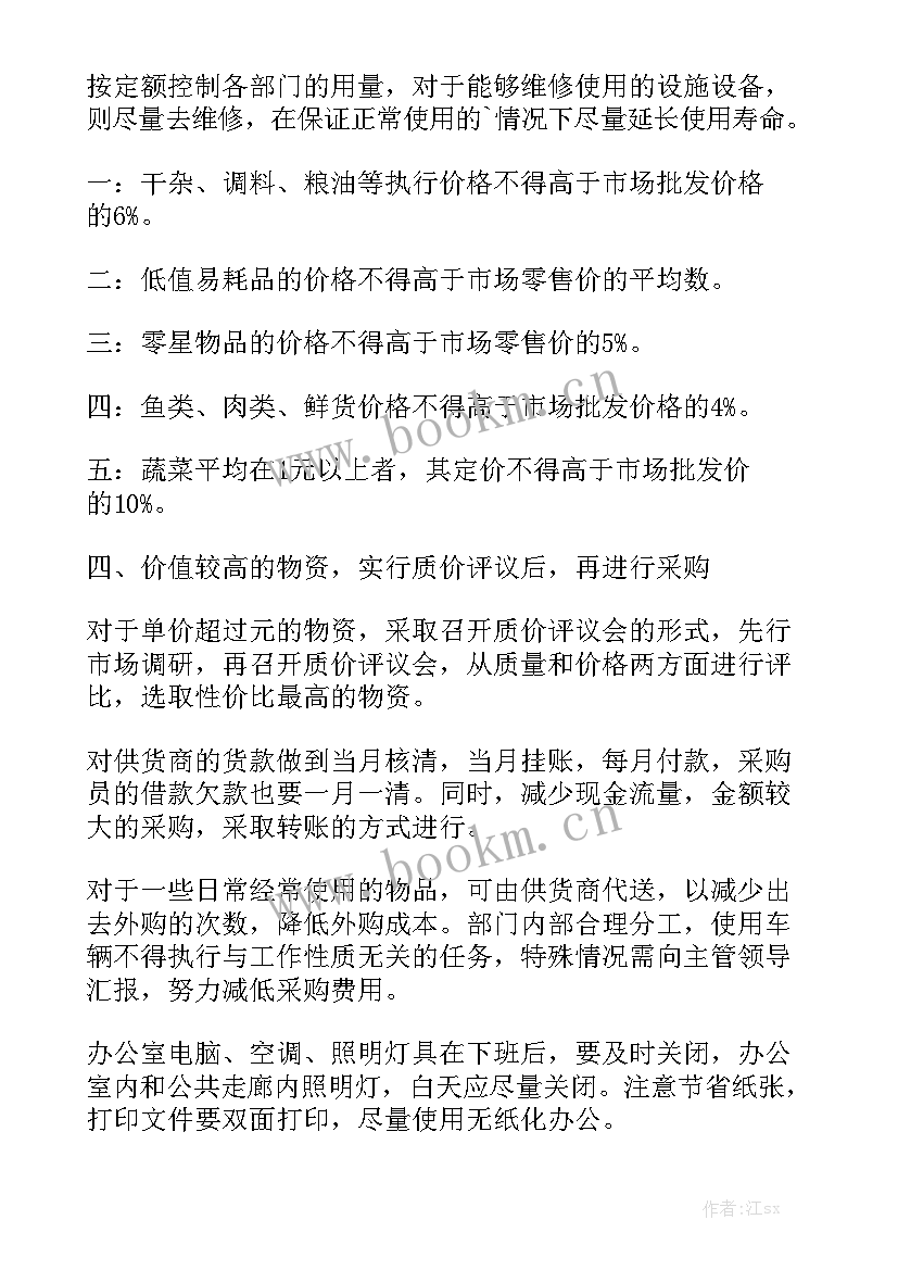 2023年采购部度工作计划 采购部工作计划优秀