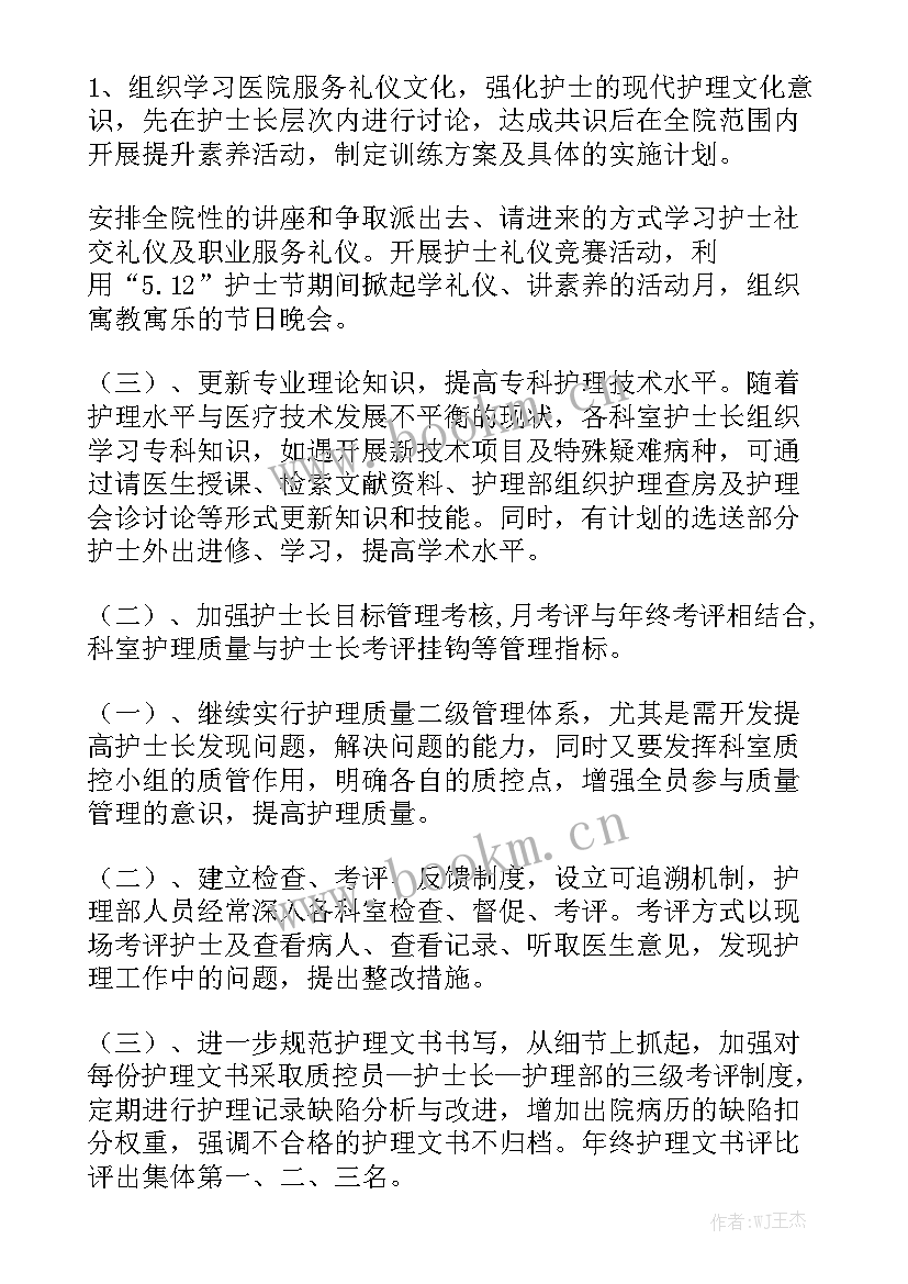 2023年护理工作计划的制定依据 护理工作计划汇总