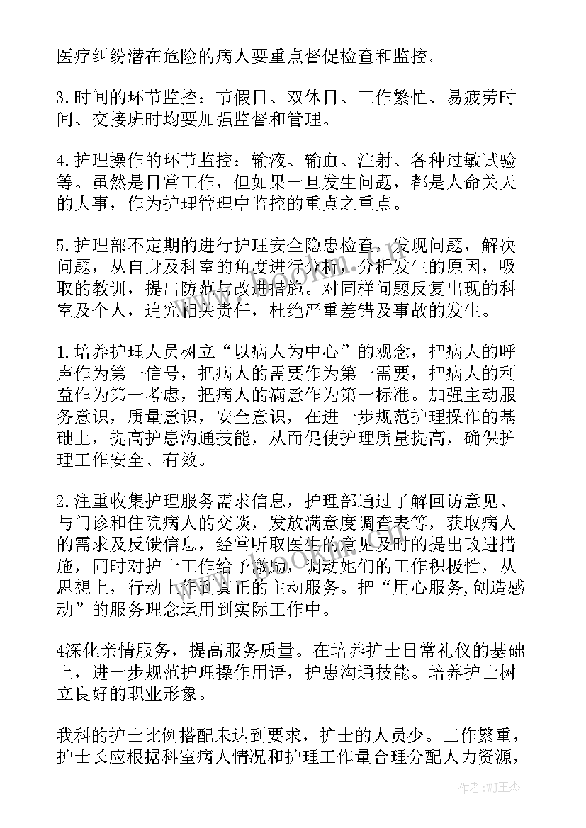 2023年护理工作计划的制定依据 护理工作计划汇总