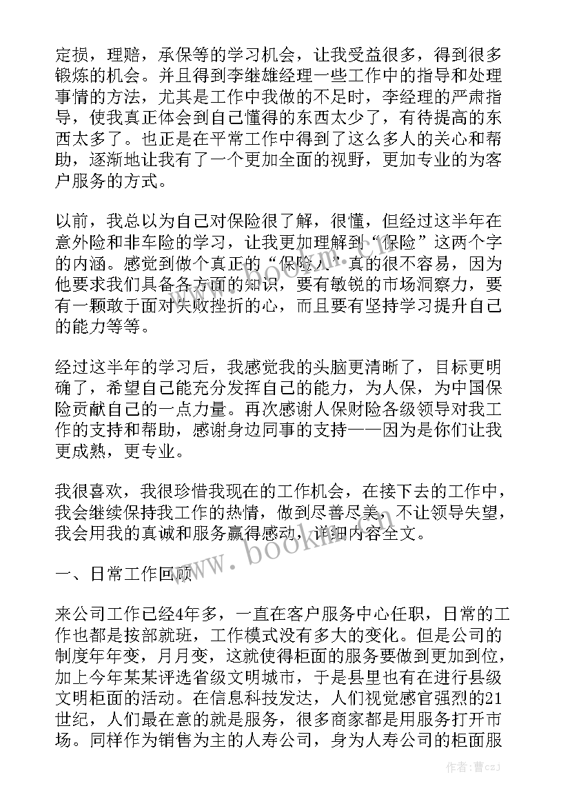 最新保险公司客服年度总结 保险客服工作计划优选(七篇)