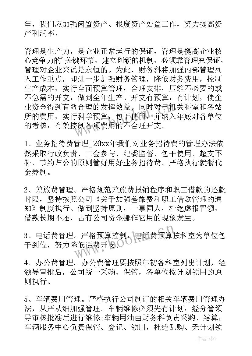 2023年erp财务总结优秀