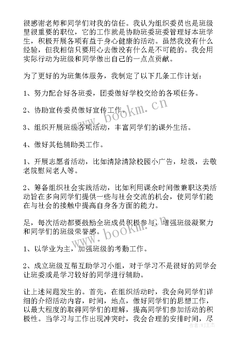 2023年心委的工作计划 心理委员工作计划精选