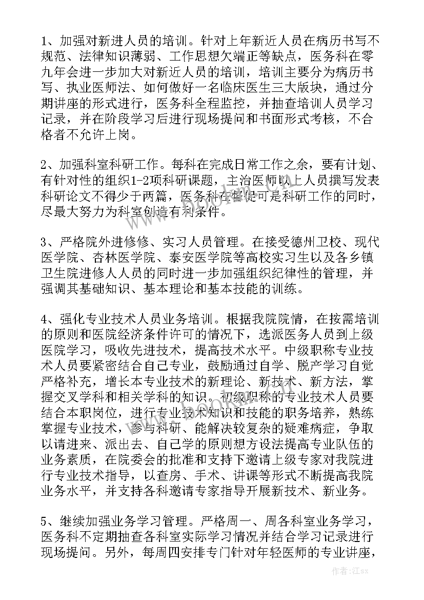 2023年医务工作总结和工作计划 年度工作计划总结年度工作计划优质