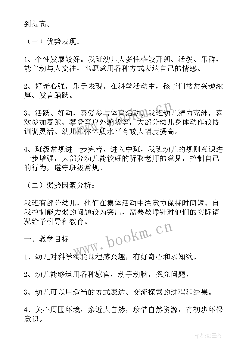 最新幼儿园中班科学领域计划(七篇)