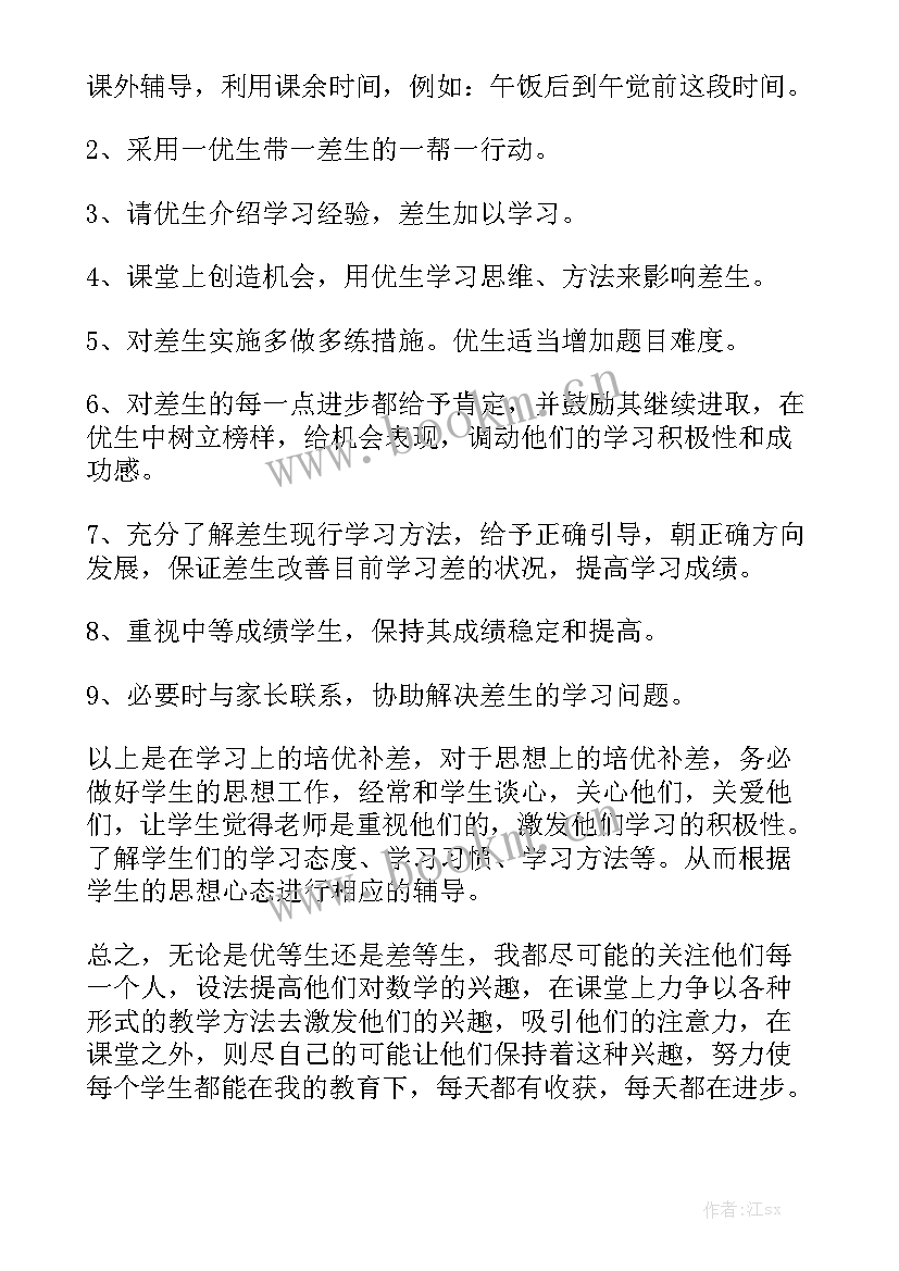 培优补差工作计划及措施实用