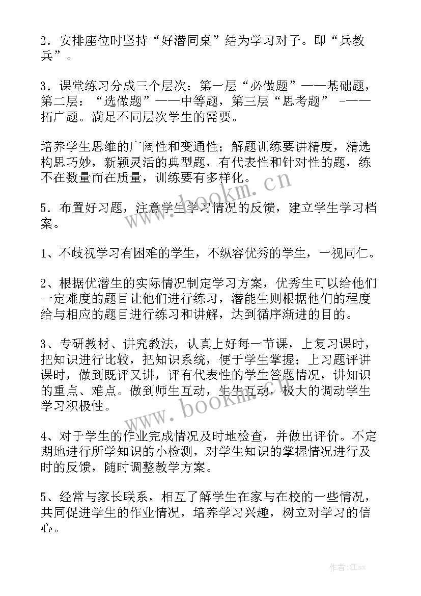 培优补差工作计划及措施实用