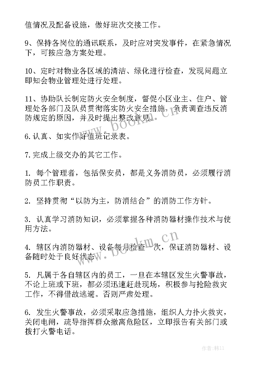 2023年保安年度工作计划表 保安年度工作计划大全