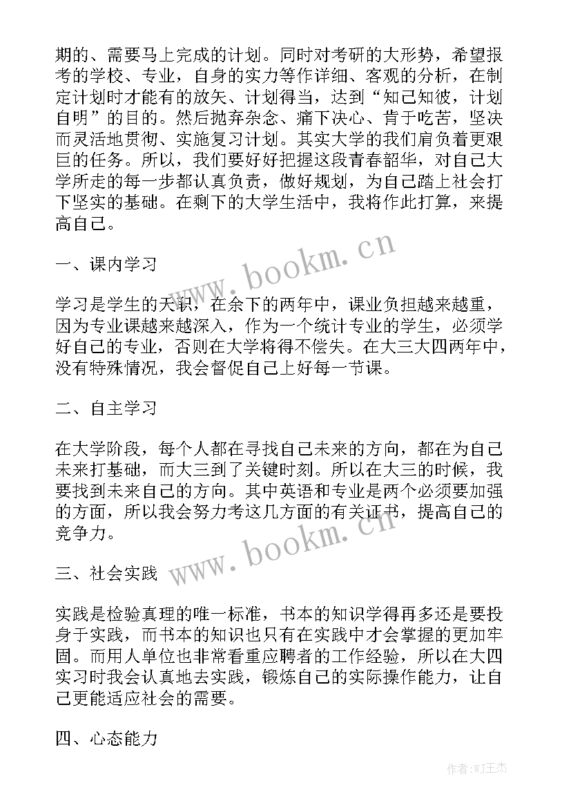 2023年今后的工作计划与目标优质