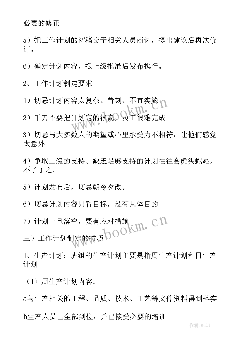 2023年班组计划 班组建设工作计划通用