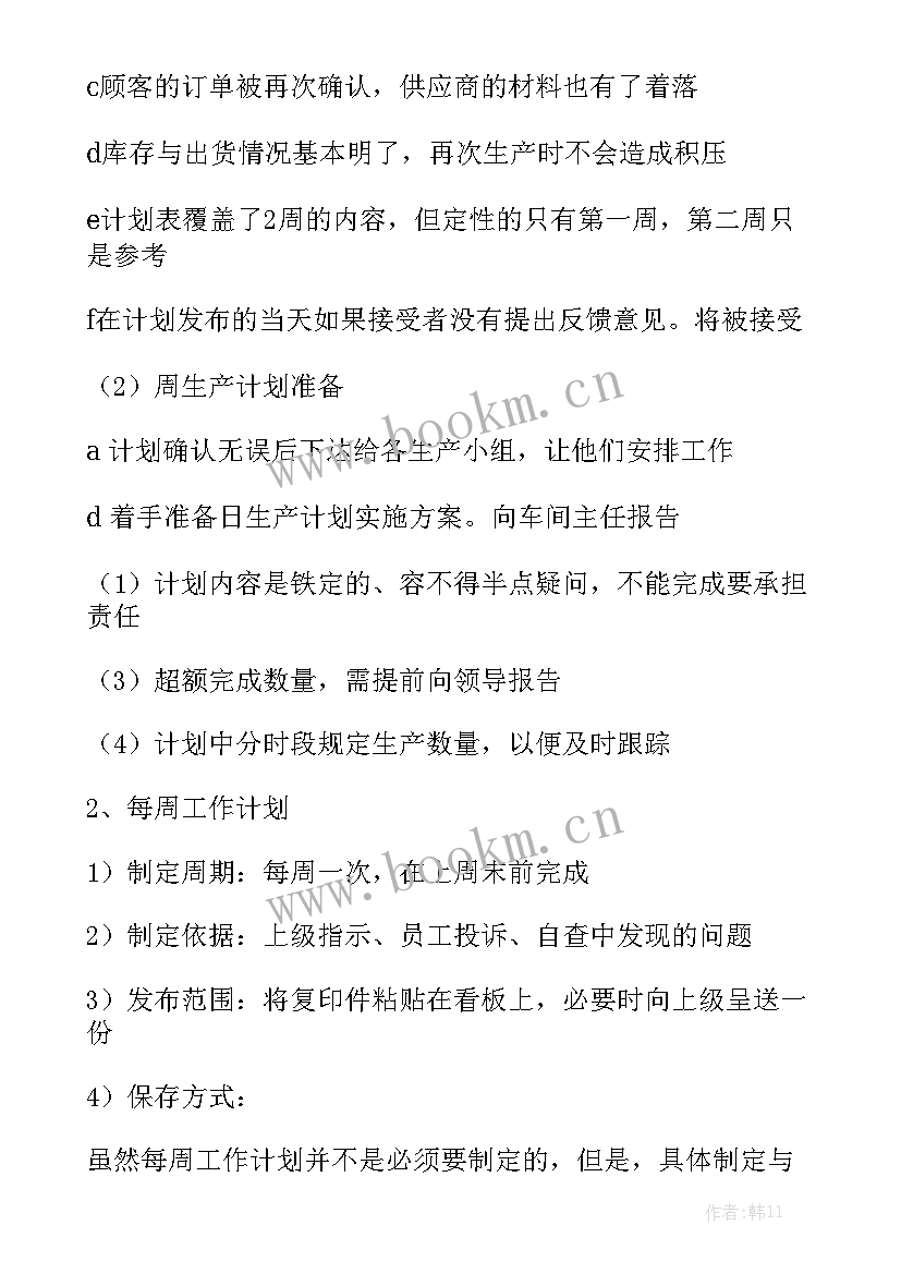 2023年班组计划 班组建设工作计划通用