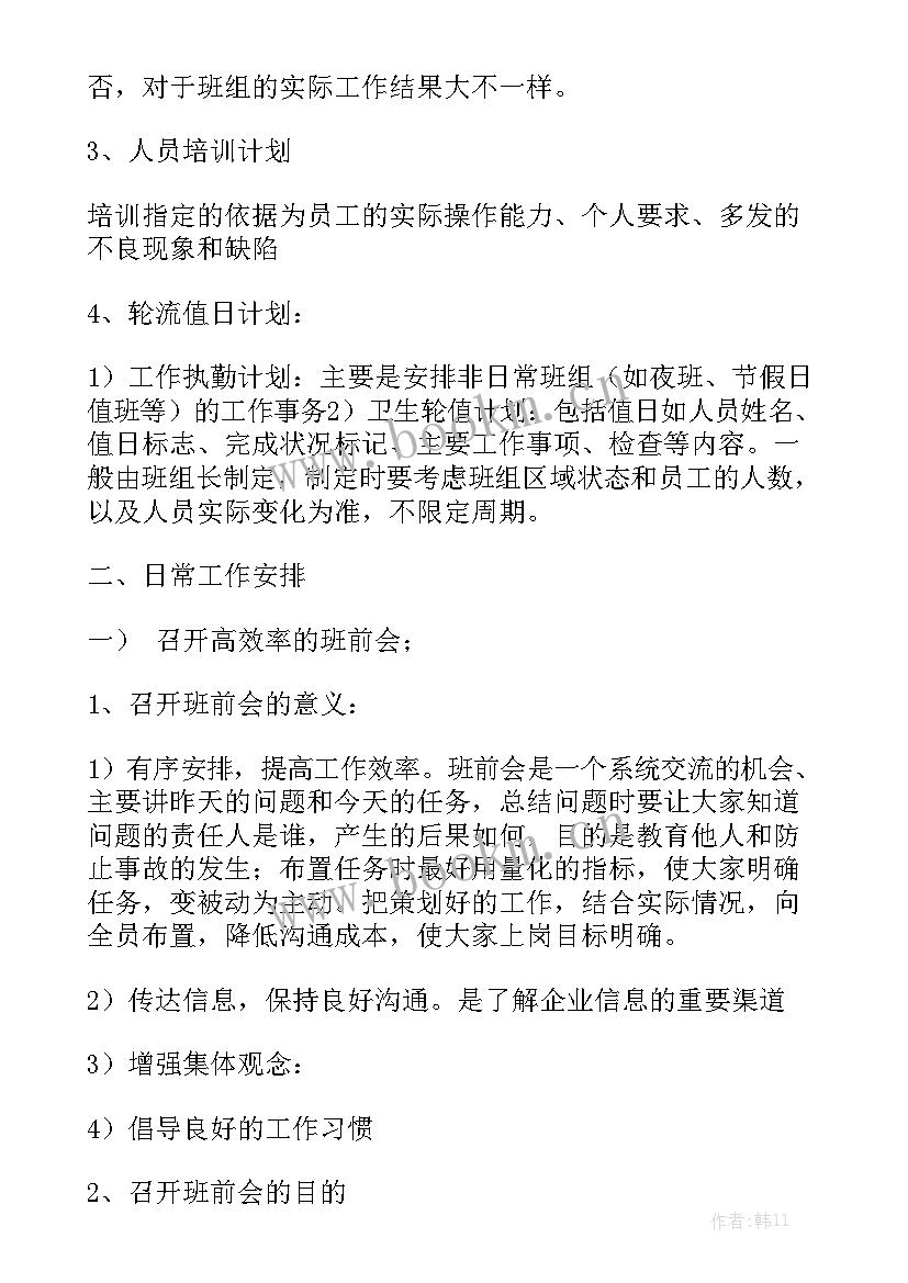 2023年班组计划 班组建设工作计划通用