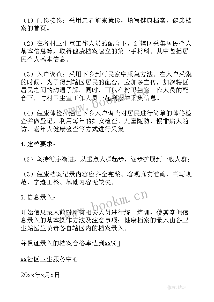 2023年居民健康档案的工作计划 居民健康档案管理工作计划(5篇)