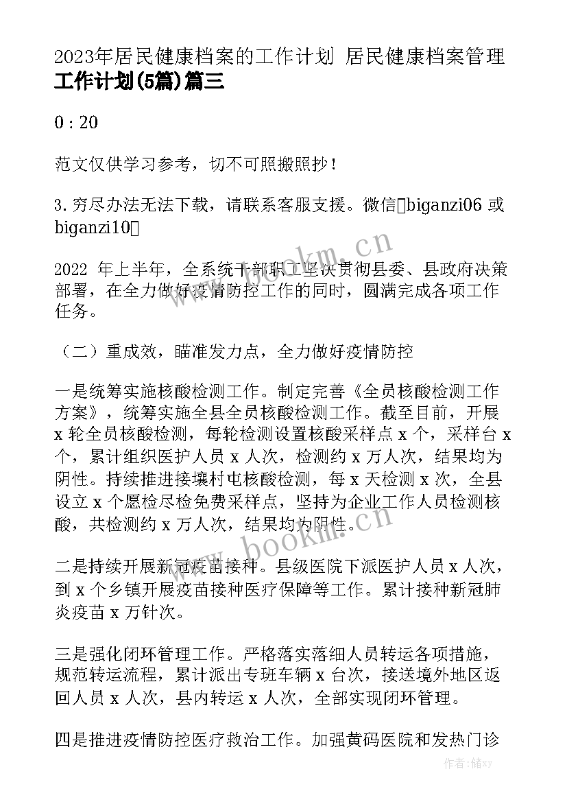 2023年居民健康档案的工作计划 居民健康档案管理工作计划(5篇)