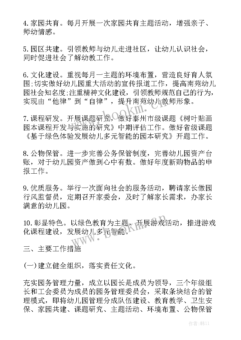 最新学期工作计划班级基本情况 幼儿园学期工作计划安排精选