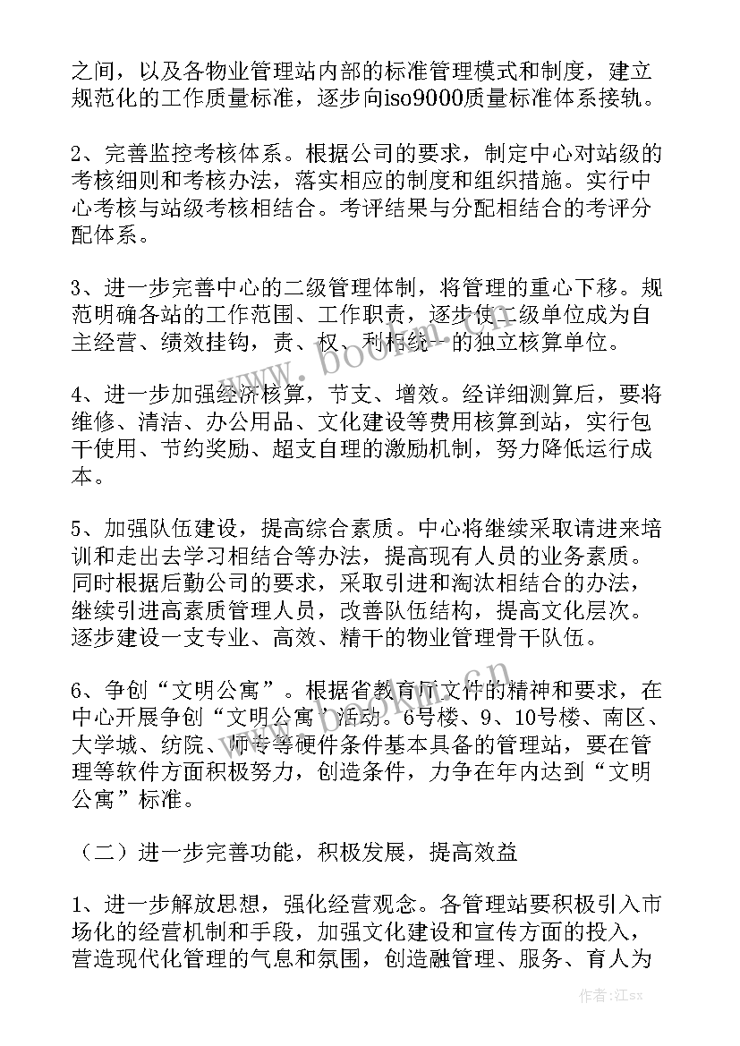 2023年物业年终总结及下年度工作计划模板