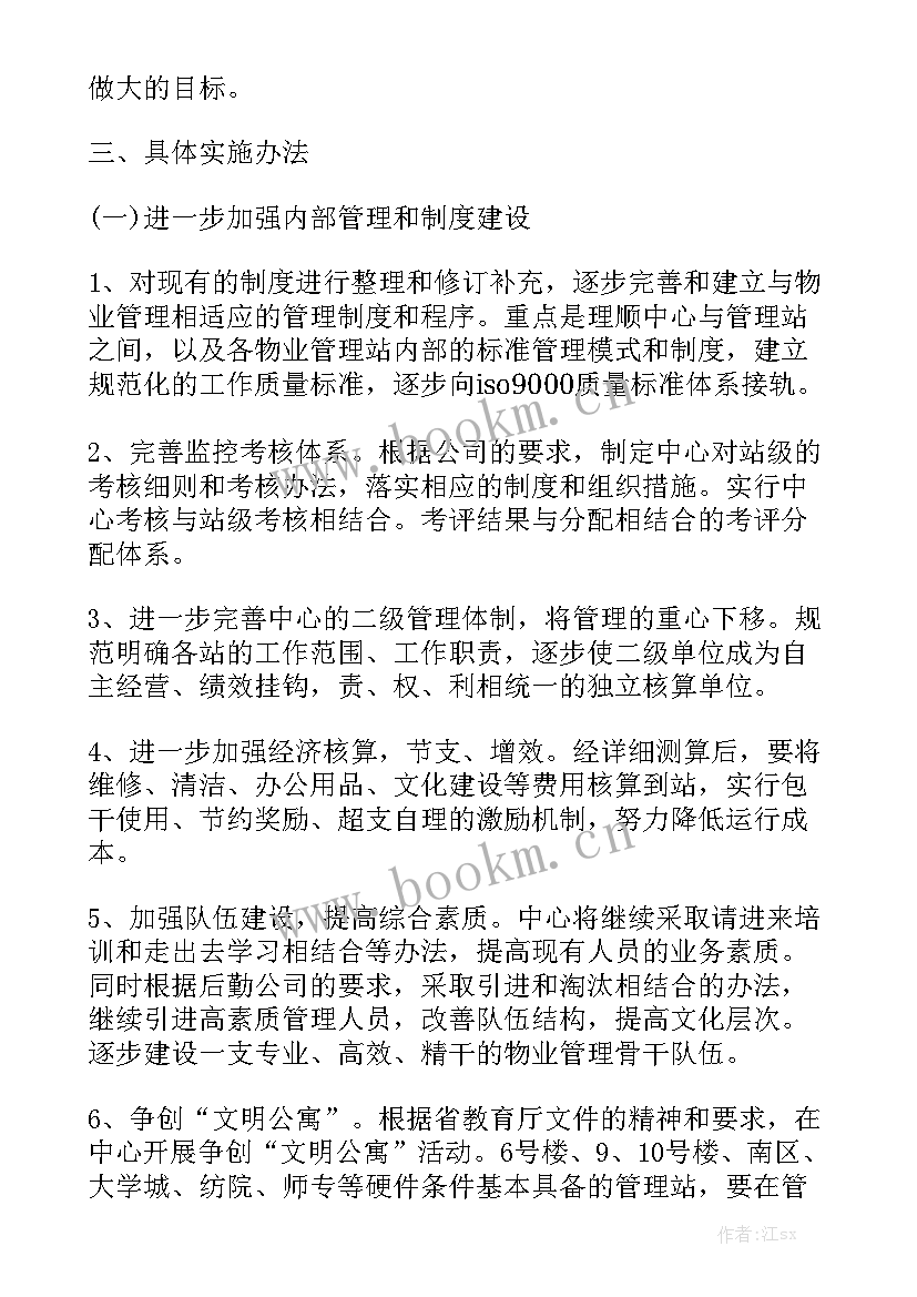 2023年物业年终总结及下年度工作计划模板