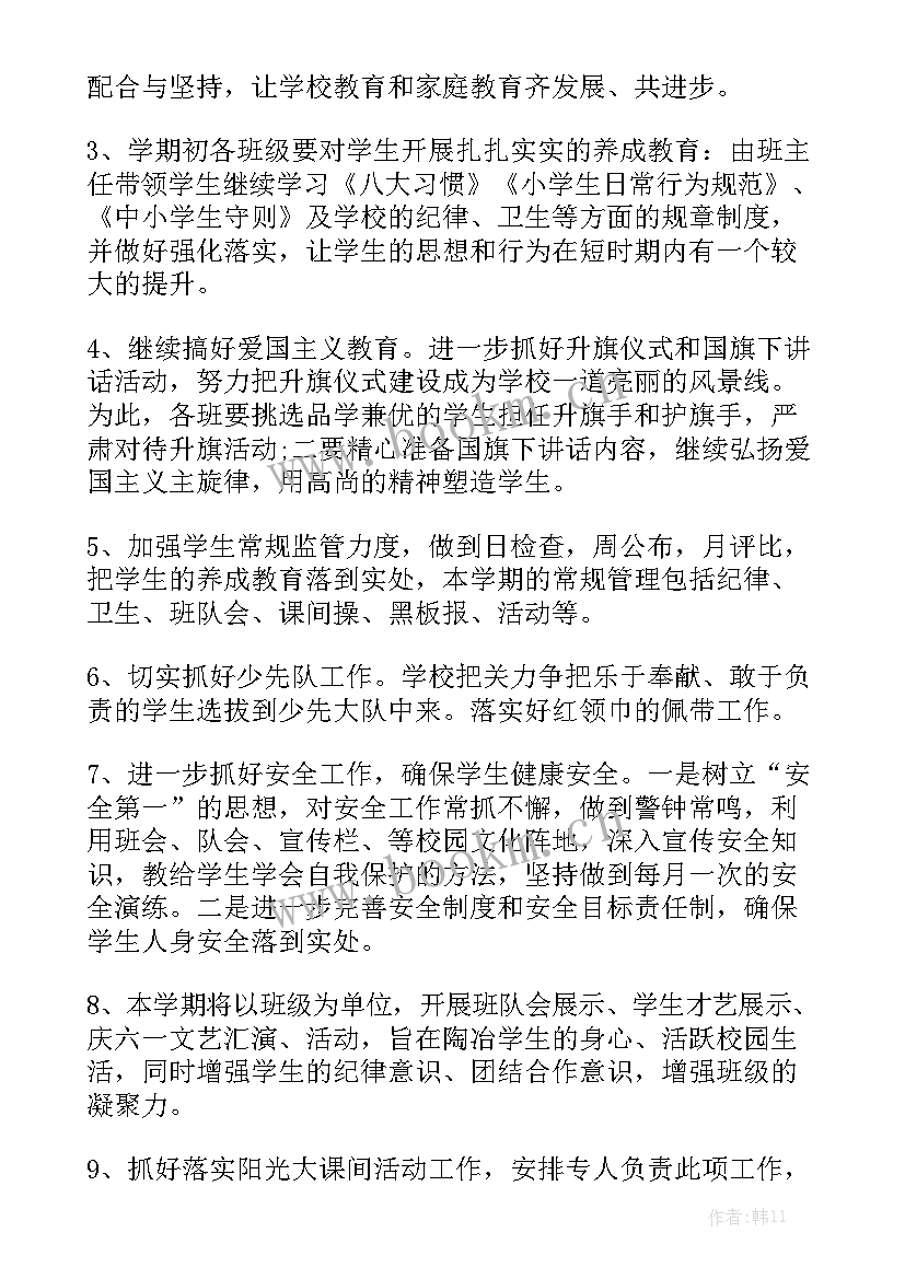 2023年春季家长工作计划汇总