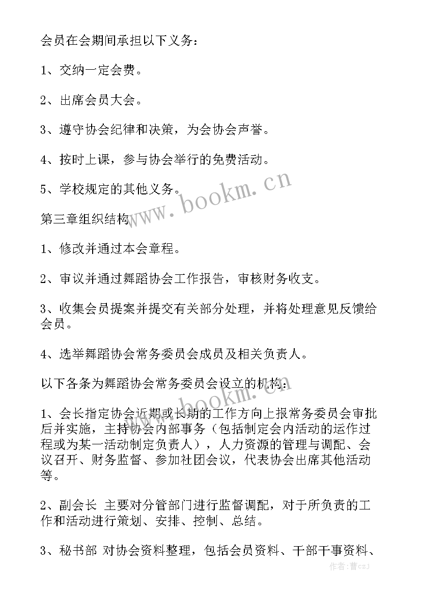 最新健身舞蹈协会工作计划(五篇)