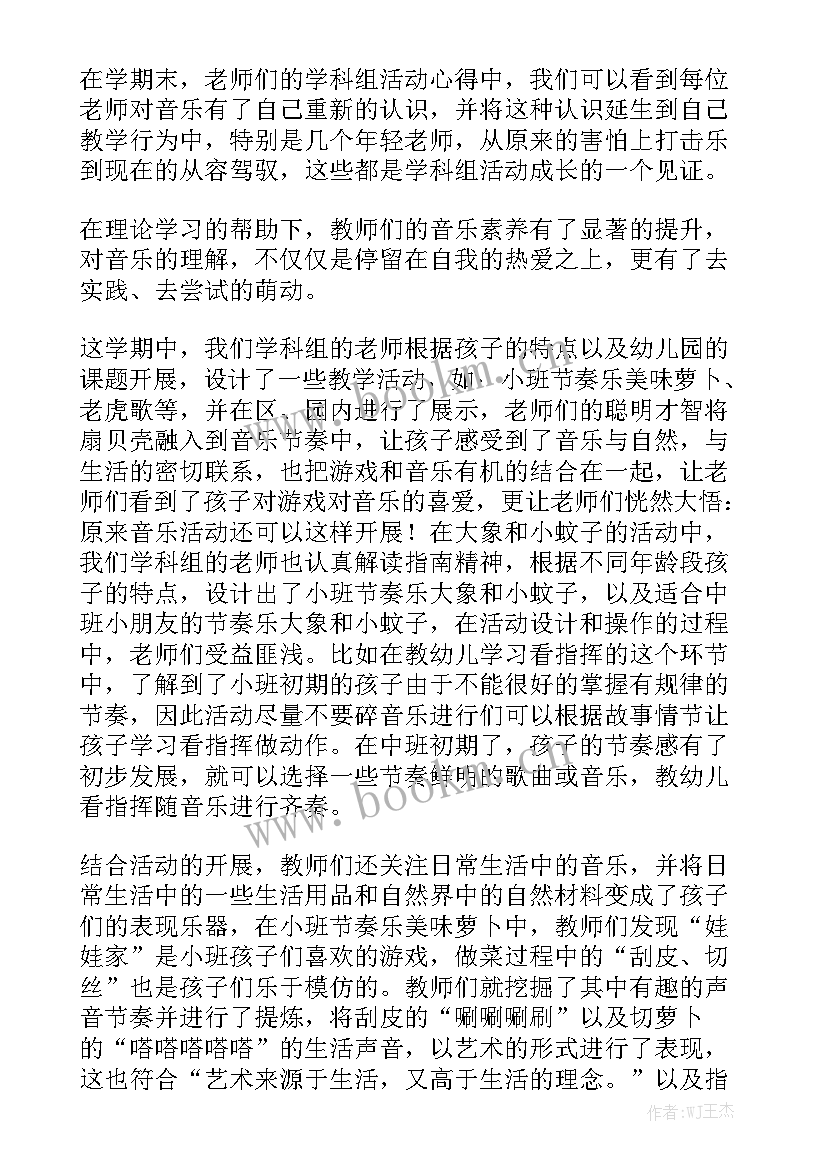 2023年音乐教师工作计划个人 音乐学科工作总结优质