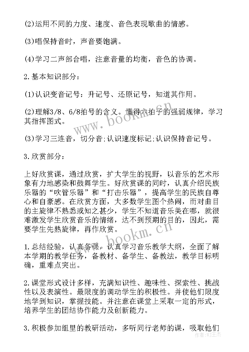 2023年音乐教师工作计划个人 音乐学科工作总结优质